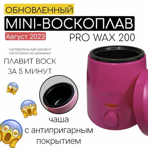 Воскоплав Wax Pro с антипригарным покрытием