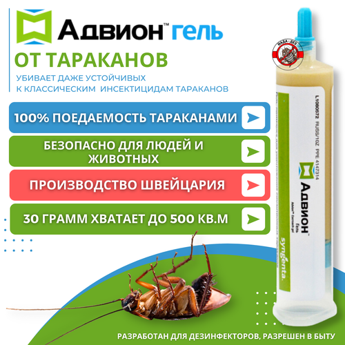 Адвион гель, профессиональный гель от тараканов и муравьев (Advion Cockroach Gel)