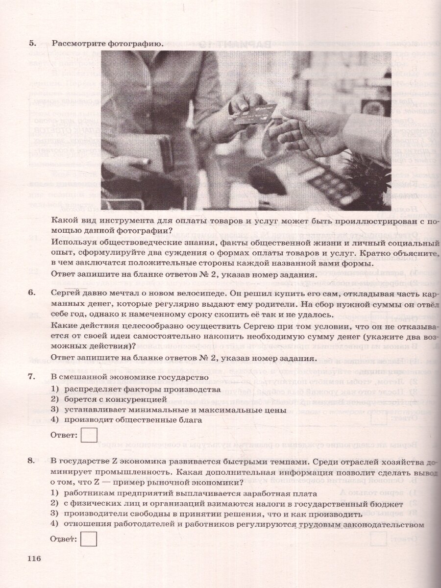 ЕГЭ-2024. Обществознание. 30 вариантов. Типовые варианты экзаменационных заданий - фото №3