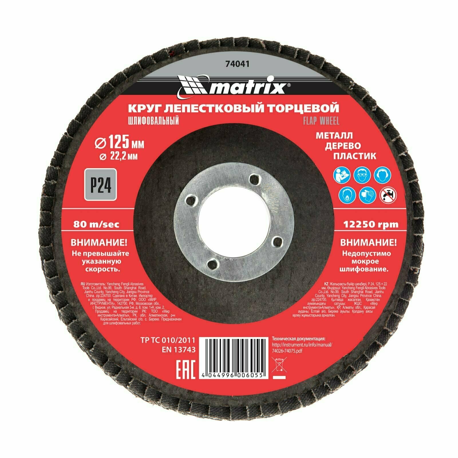 74041_круг лепестковый! торцевой, p25, 125х22.2мм\ Matrix - фото №3