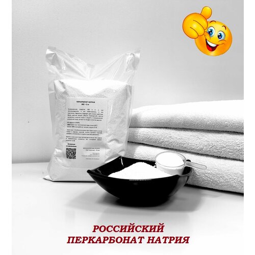 фото 2кг перкарбонат натрия кислородный отбеливатель пятновыводитель