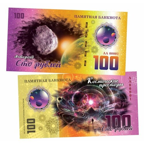 100 рублей - Астероид. Памятная банкнота 100 рублей вднх москва памятная банкнота