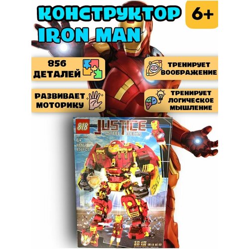 LEGO/Конструктор Marvel Фигурка Железный Человек конструктор мстители робот 305 деталей mg311