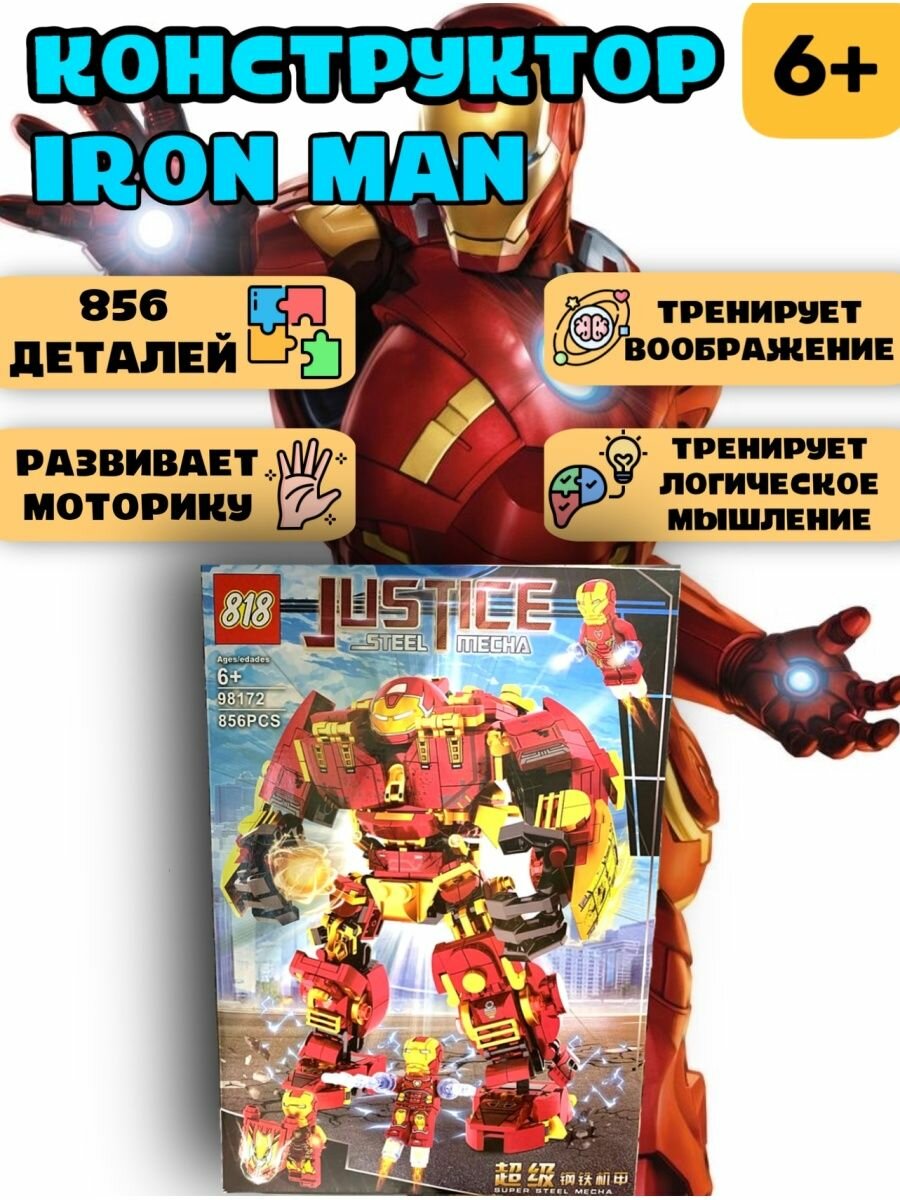 LEGO/Конструктор Marvel Фигурка Железный Человек