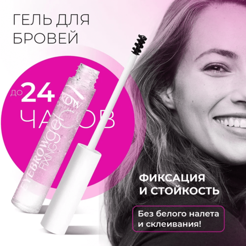 гель воск для укладки бровей фиксатор бровей oksy cosmetics розовый 20гр Гель для бровей Brow Cosmetics