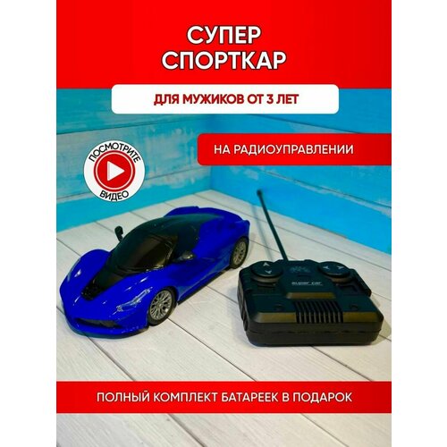 Машинка на пульте управления детская