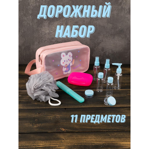 Дорожный набор ПодаркиЛенд, 11 предметов, розовый дорожный набор deco 8 предметов розовый белый