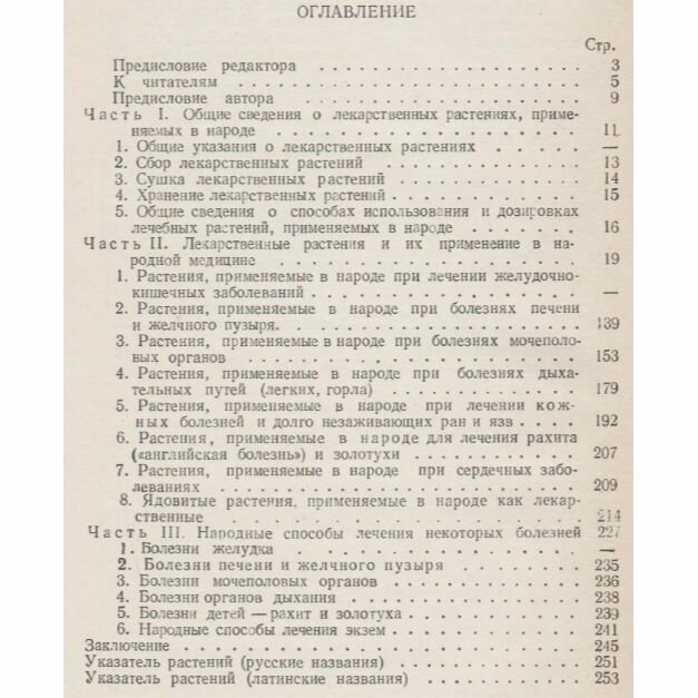 Лекарственные растения и способы их применения в народе - фото №13