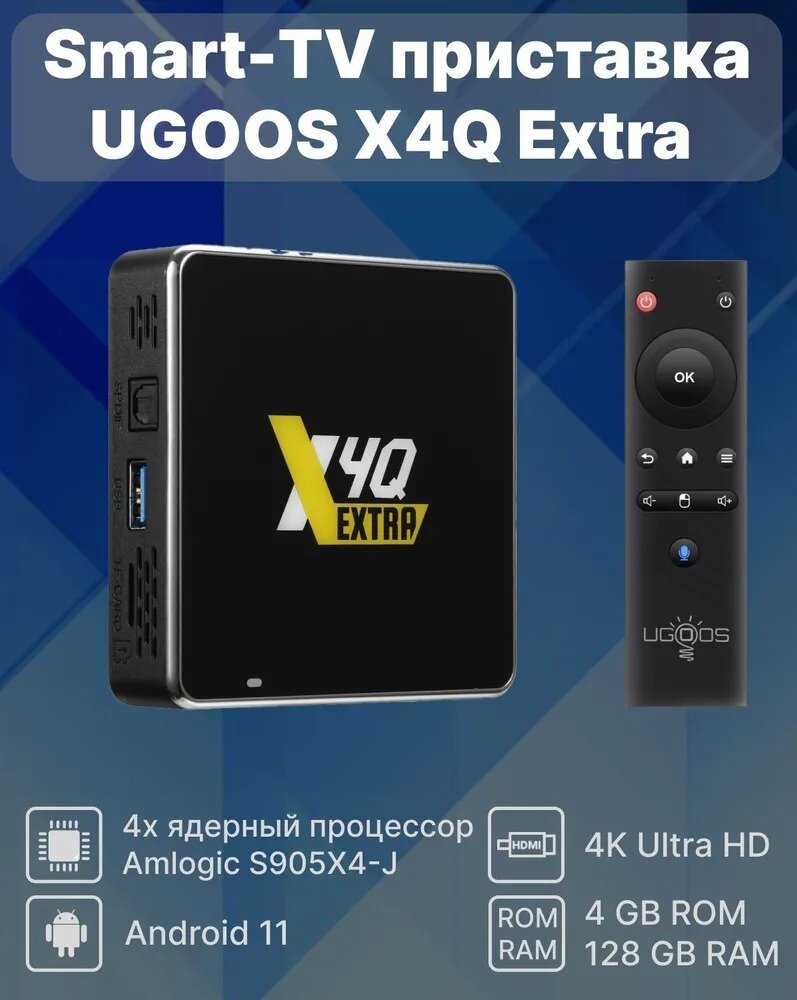 Медиаплеер Ugoos X4Q EXTRA 4/128Gb Amlogic S905X4-J