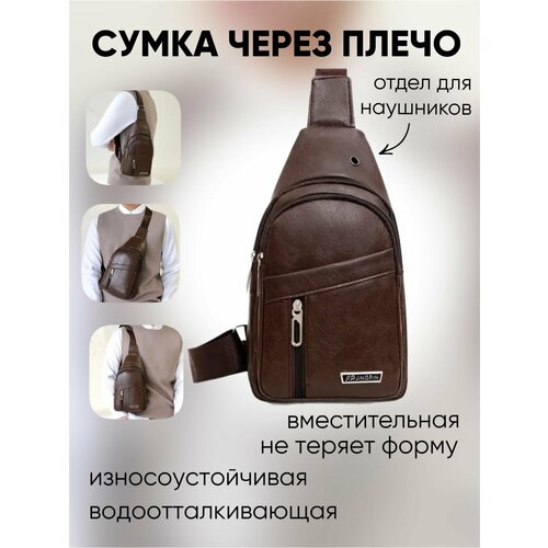 фото Сумка кросс-боди повседневная, внутренний карман, коричневый 1easy shop