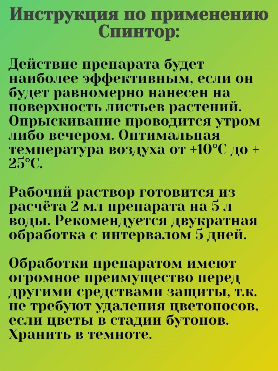 Инсектицид Спинтор защита овощей, цветов и картофеля 10 мл - фотография № 4