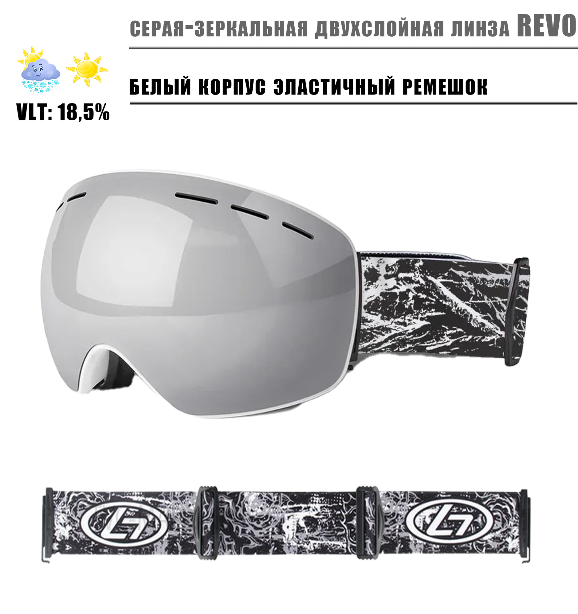 Горнолыжные очки Н019 для зимнего вида спорта Анти-туман (Lenses Color: Silver C13) и УФ-защитой (UV400). Корпус: Белый