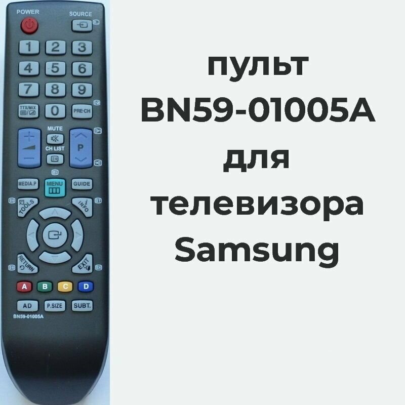 Пульт для телевизора Samsung UE32D4003BW, BN59-01005A