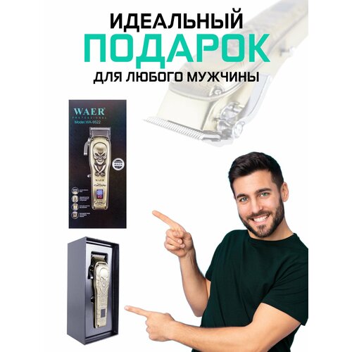 Профессиональная машинка для стрижки WAER WA-9522 с LED-дисплеем Череп 367100₽