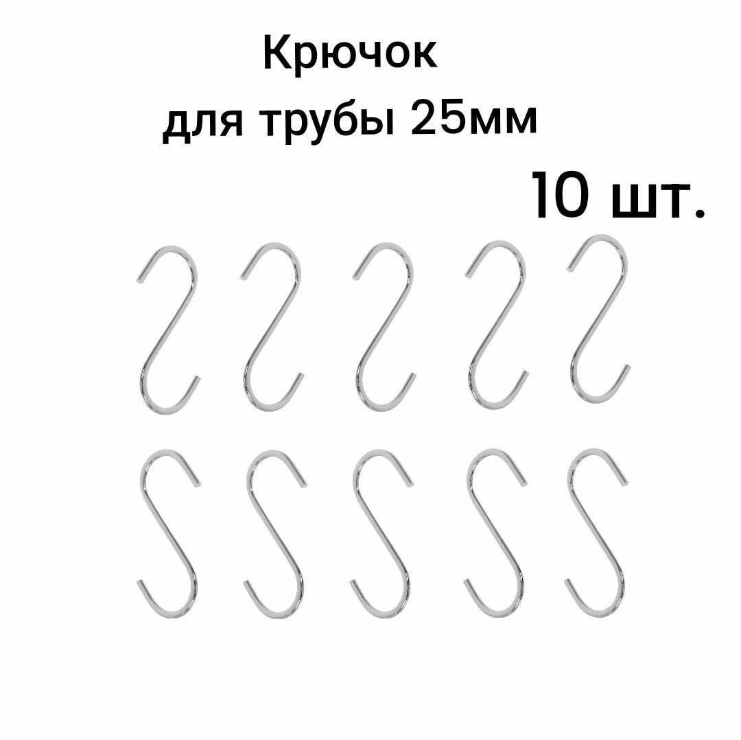 фото Крючок для трубы 25мм, 5 шт.