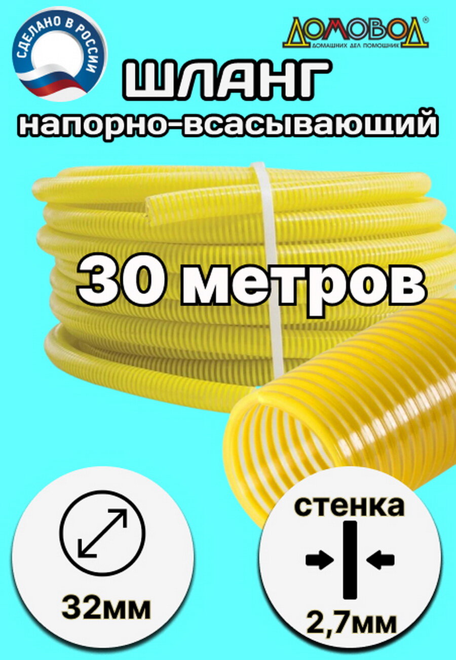 Шланг для дренажного насоса морозостойкий пищевой d 32 мм длина 30 метров