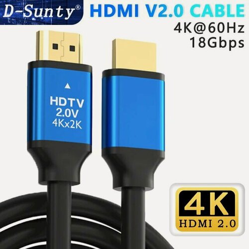 Изображение товара Высококачественный HDMI кабель v2.0 4K HDR Pro-HD Premium 5м
