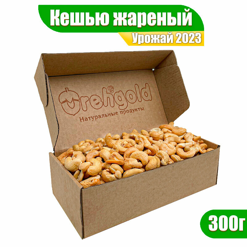 Кешью жареный OrehGold, 300г - фотография № 1