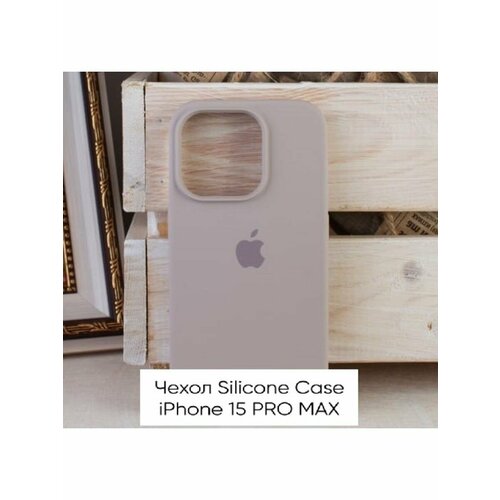 Силиконовый чехол на Айфон 15 Про Макс/iPhone 15 Pro Max, цвет серо-фиолетовый