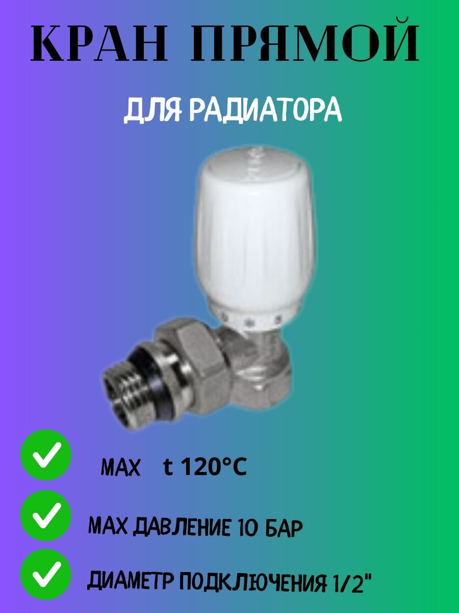 Вентиль для радиатора