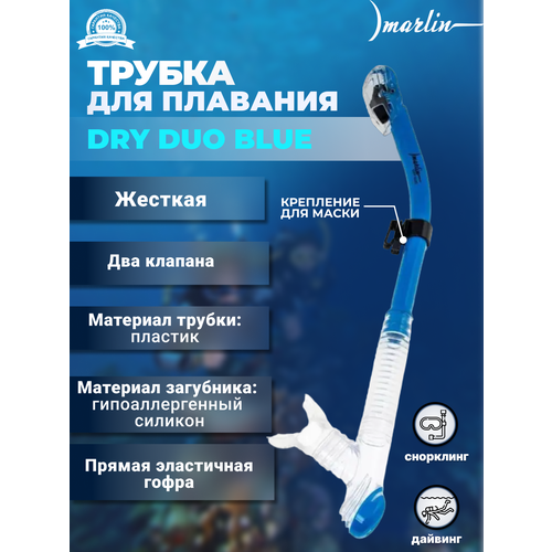 Трубка MARLIN DRY DUO Blue