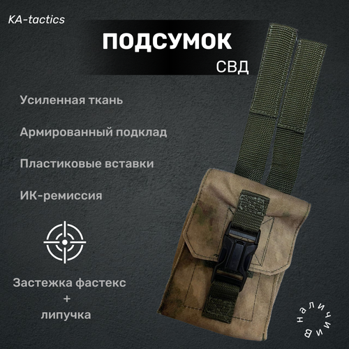 фото Подсумок под свдх2 ka-tactics