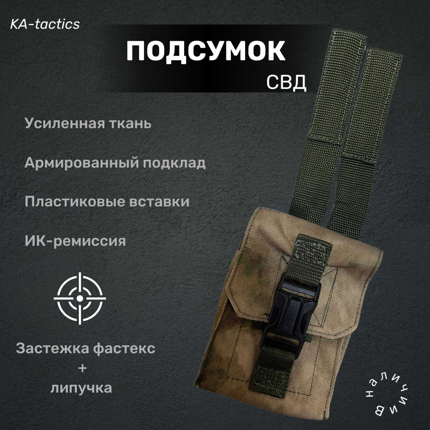 Подсумок под СВДх2