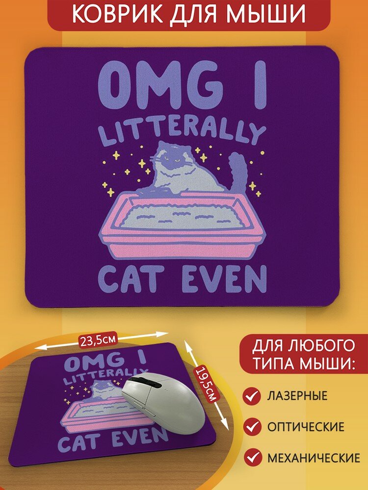 Коврик для мыши с принтом мемы коты (i literally cat even, котики) - 9336