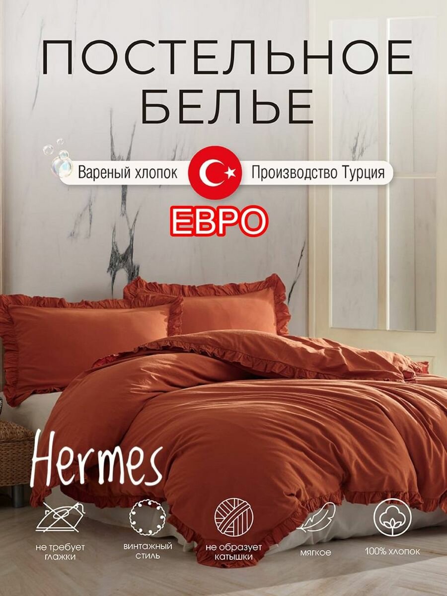 Вареный хлопок , Постельное белье Евро Турция