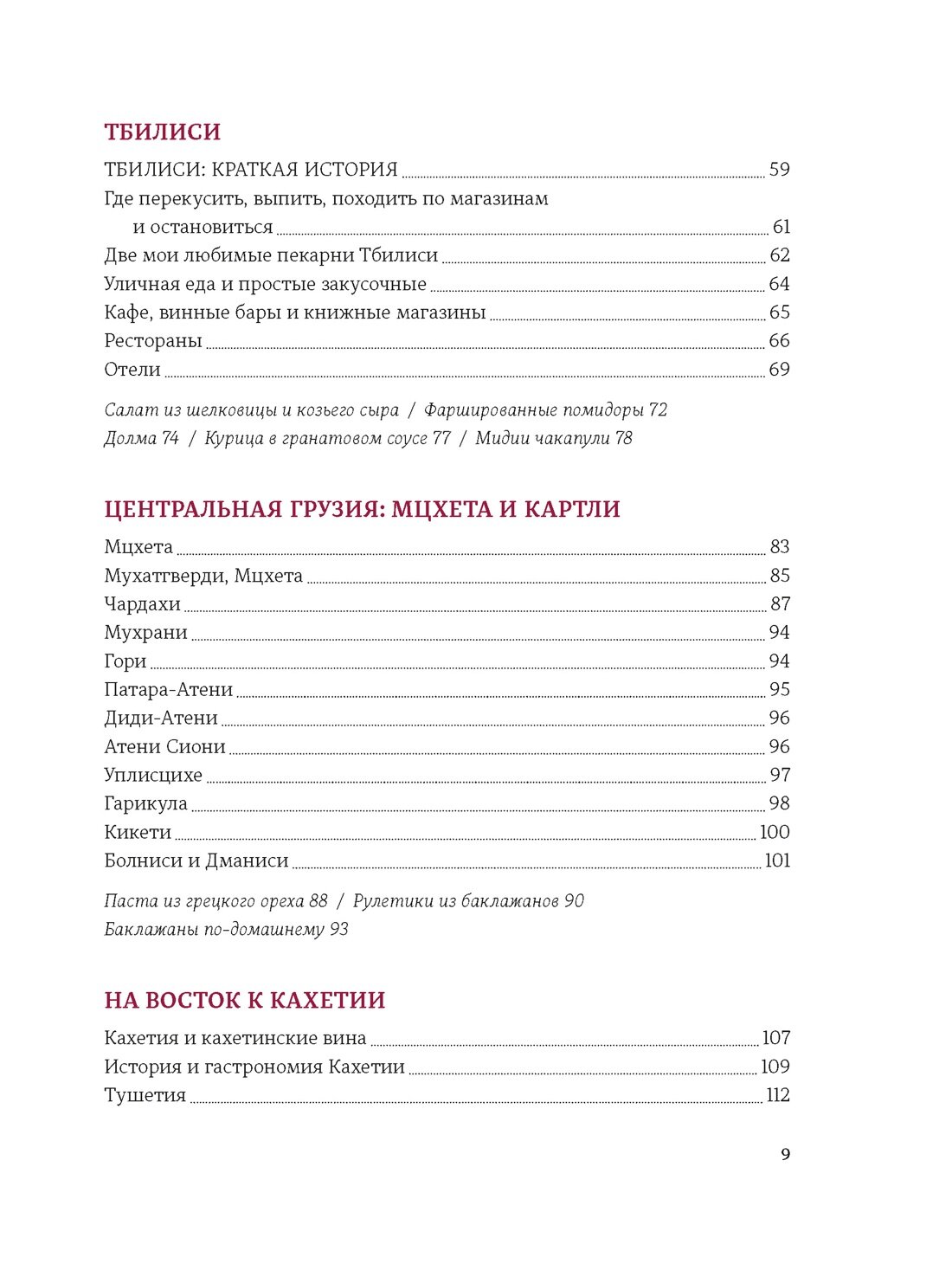 Грузия: Люди. Горы. Виноград (Карла Капальбо) - фото №4