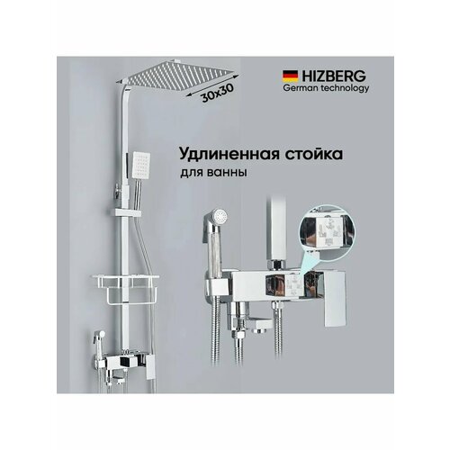 Душевая система с тропическим душем 4S-30CH-L150