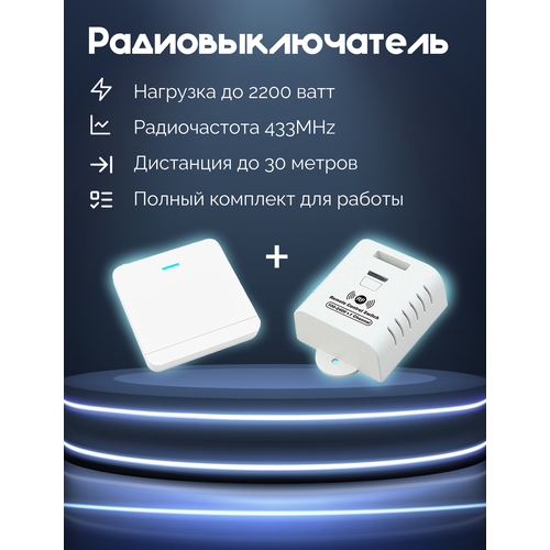 Беспроводной выключатель с контроллером eMylo 10A-01RF KIT