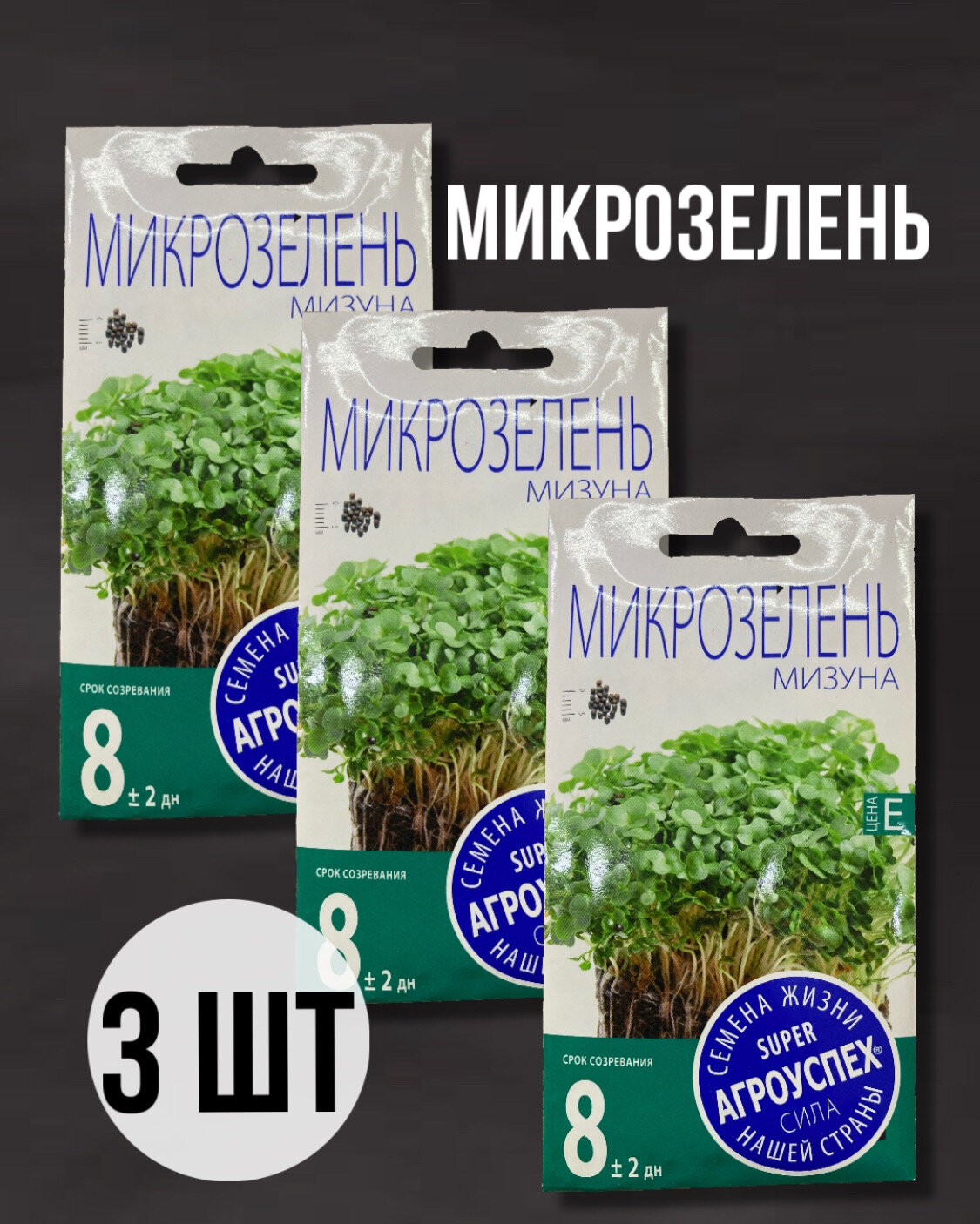 Семена микрозелени Мизуна 3 штуки