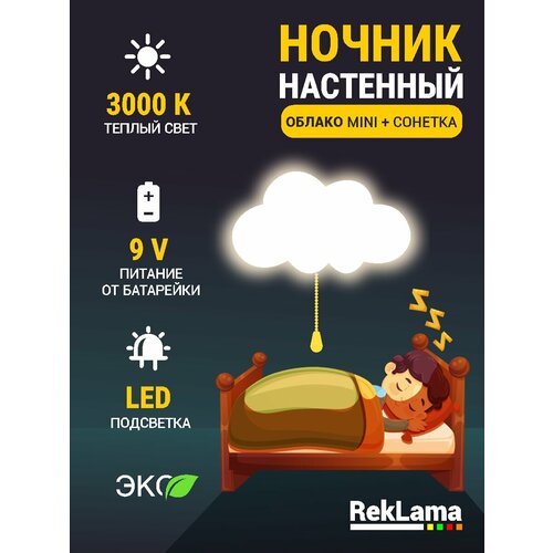 Ночник детский тёплый светильник для сна настенный облако mini деревянный светодиодный 30*17 см на батарейках, 1 шт