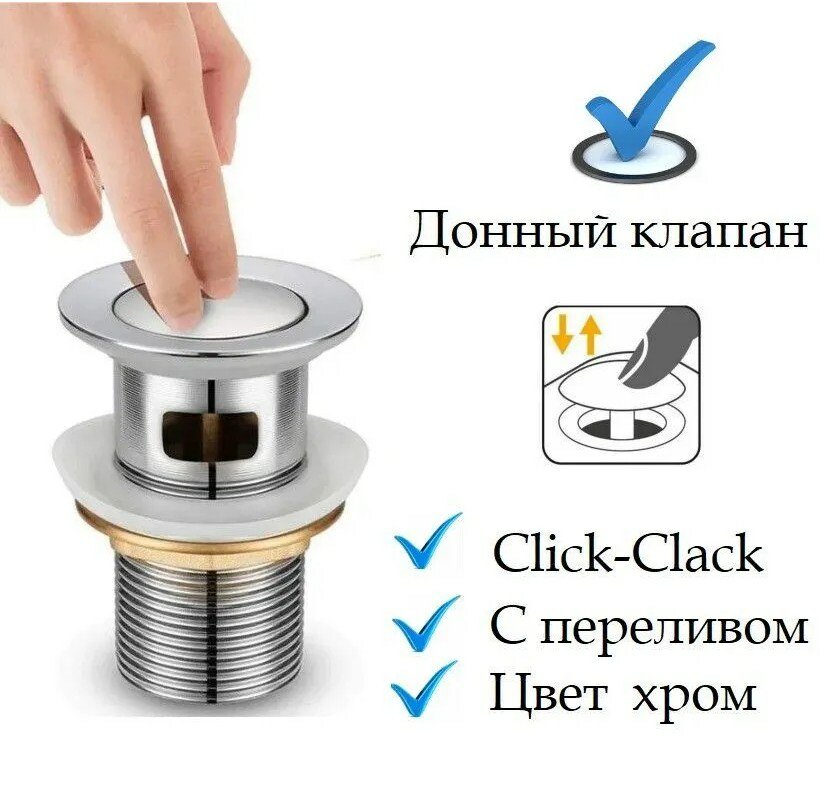 фото Донный клапан цвет хром слив для раковины с переливом с системой "клик-клак" нажимной