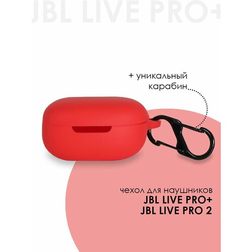 Силиконовый чехол для наушников JBL LIVE PRO + TWS / LIVE PRO 2 TWS