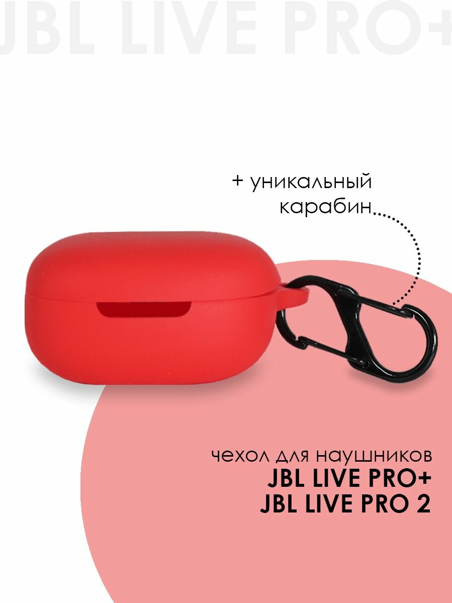 Силиконовый чехол для наушников JBL LIVE PRO + TWS / LIVE PRO 2 TWS