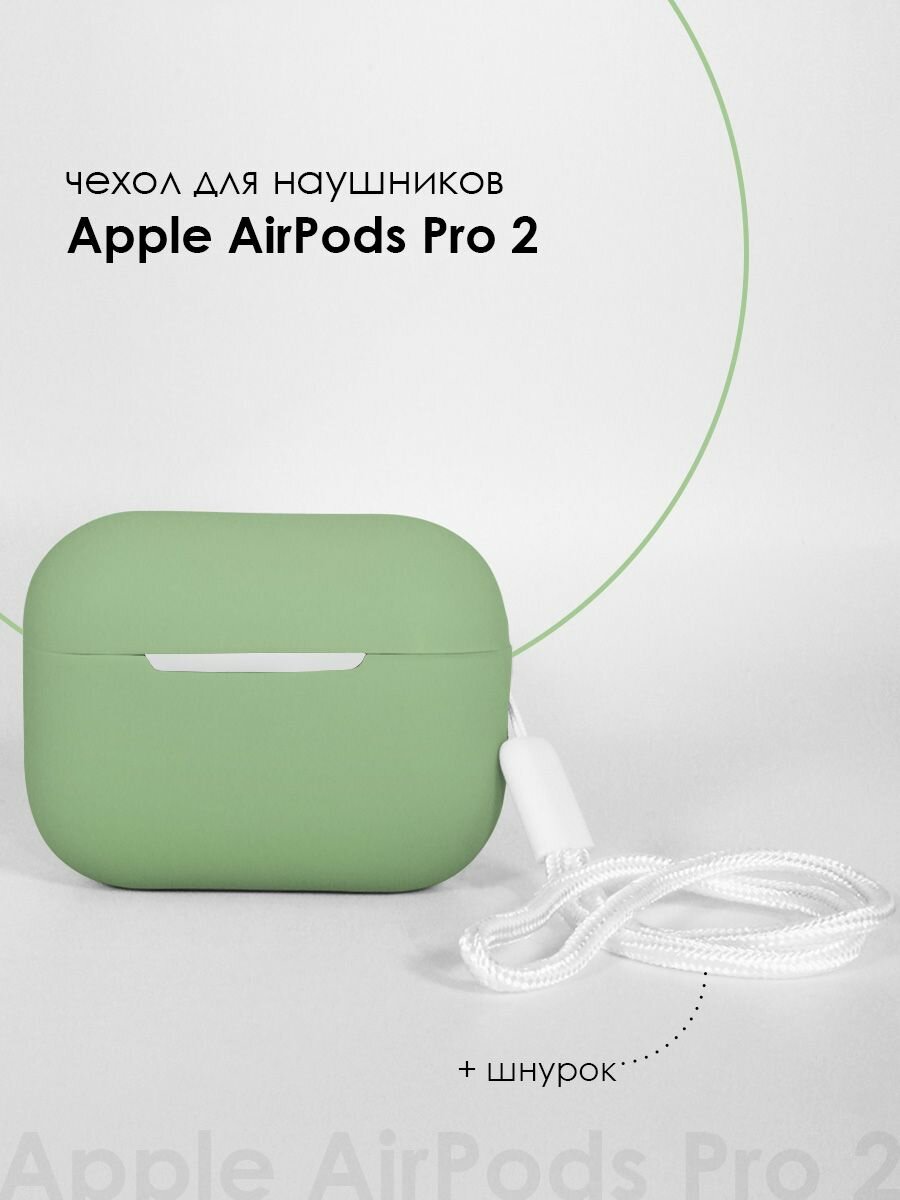 Чехол для наушников Apple Airpods Pro 2 / Airpods Pro 2