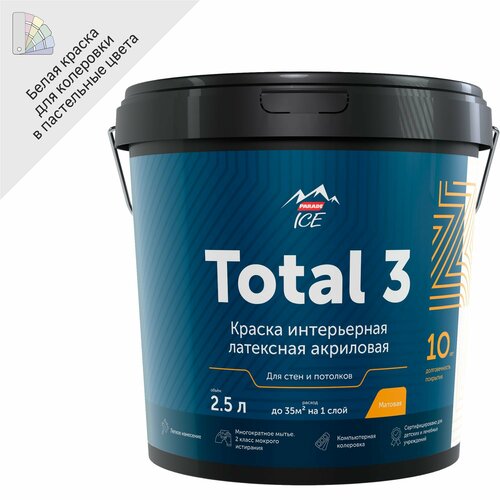 Краска водно-дисперсионная для стен и потолков Parade Total 3 база А 2.5 л