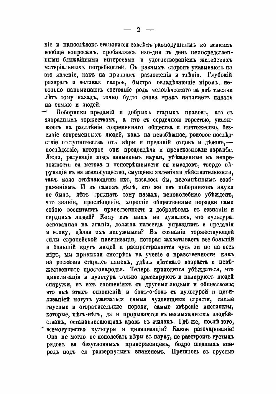 Книга Задачи этики. Учение о нравственности при современных условиях знания - фото №7