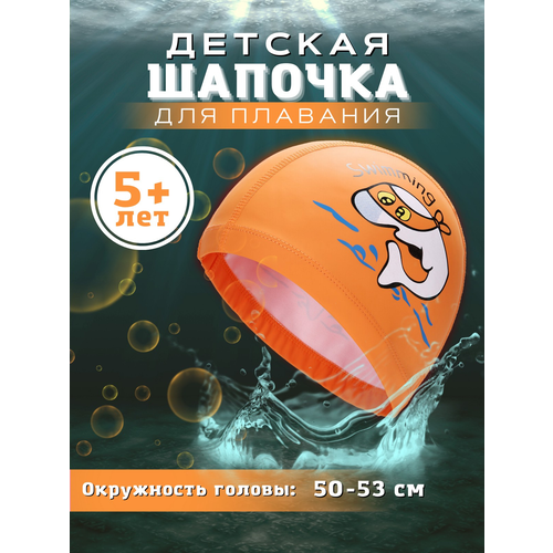 фото Шапочка для плавания детская levelsport