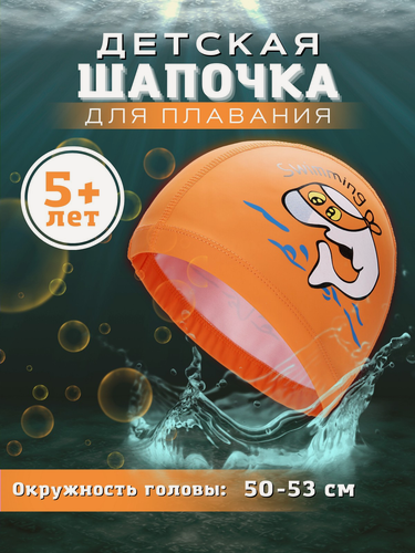Изображение товара Шапочка для плавания детская