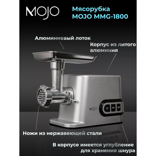 Мясорубка MOJO MMG-1800 1199000₽