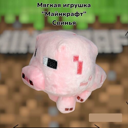 Мягкая игрушка Майнкрафт/Minecraft майнкрафт minecraft мягкая игрушка черепашка