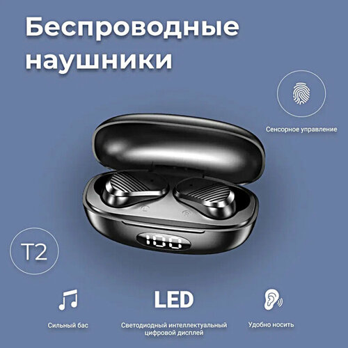 Беспроводные TWS наушники T2, Сенсорные Bluetooth наушники для смартфона, iOS, Android, Зарядный кейс, Подсветка, Черный