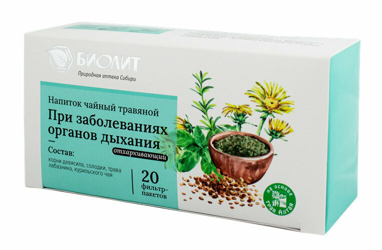 Напиток чайный травяной при заболеваниях органов дыхания отхаркивающий фильтрпакеты 20