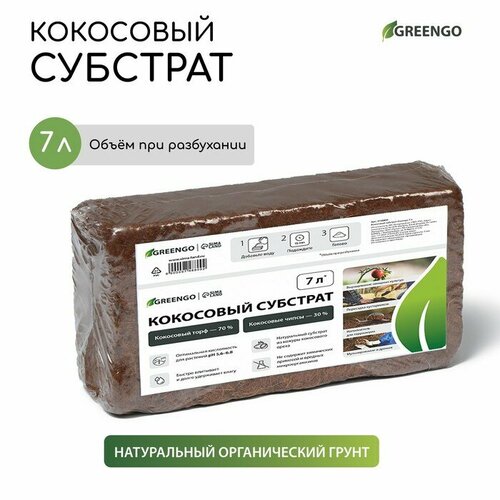 Субстрат кокосовый в брикете, 7 л, 30% чипсы и 70% торф, Greengo грунт кокосовый universal