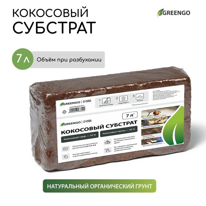 Субстрат кокосовый в брикете, 7 л, 30% чипсы и 70% торф, Greengo (1шт.)