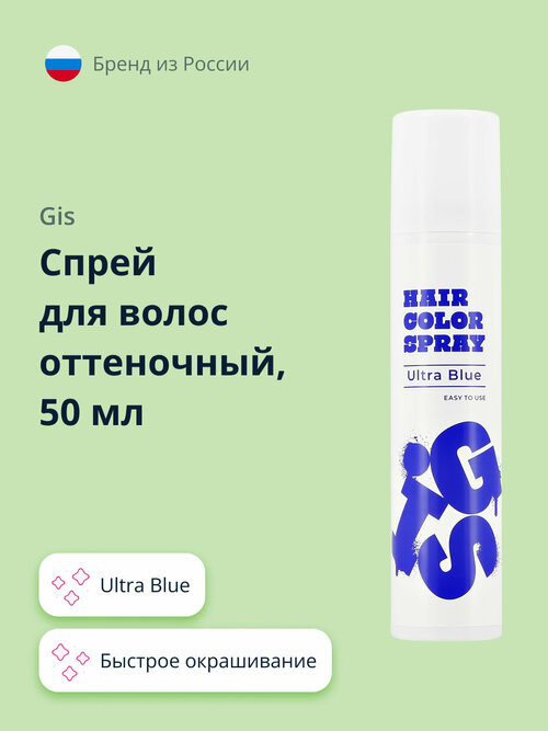Спрей для волос оттеночный GIS Ultra Blue 50 мл