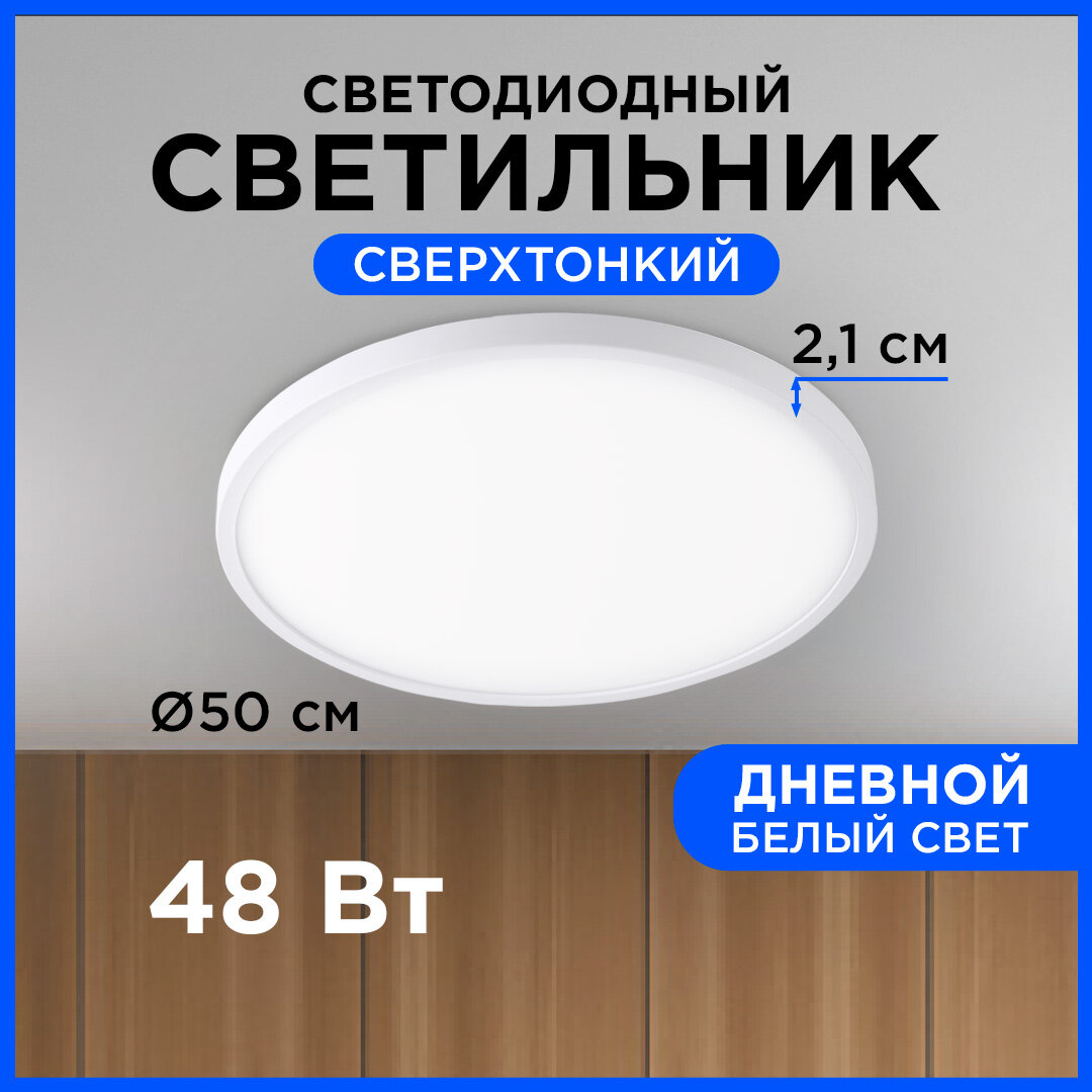 Светильник потолочный светодиодный накладной SPIN, 48Вт, 230В/50Гц, 4800Лм, 4000К, d-50, круг, белый